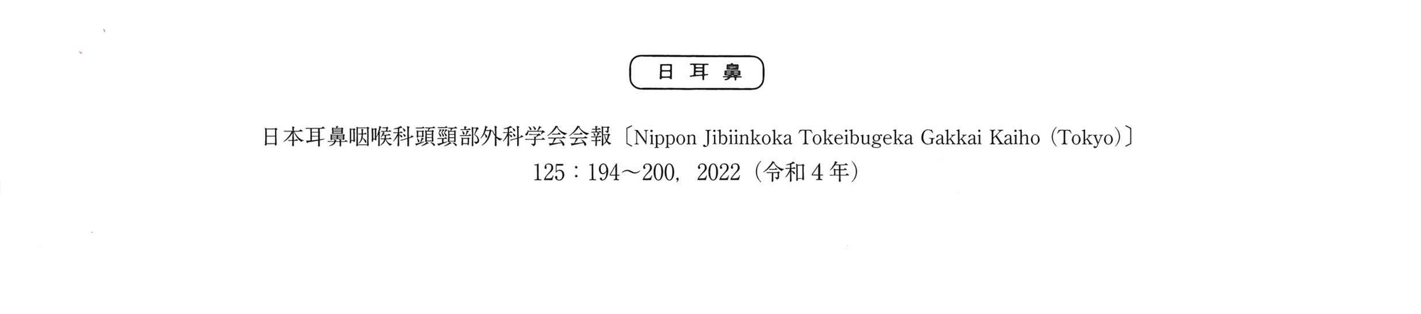 言語聴覚士との協働に関する論文